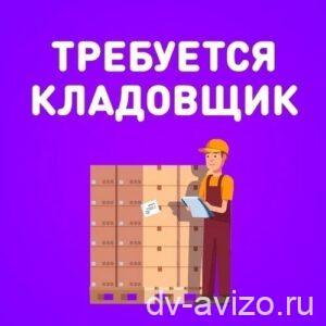 Кладовщик