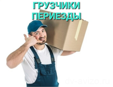 Работа грузчиком